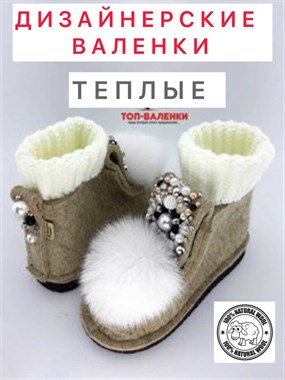 Топвалеши  с декором, гетрами и мехом "Эмили"