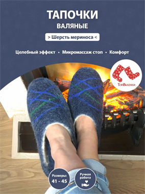 Мужские валяные тапочки из шерсти мериносов "Гера"