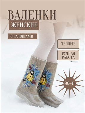 Дизайнерские валенки с вышивкой 